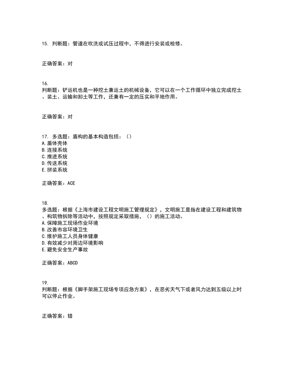 2022年上海市建筑施工专职安全员【安全员C证】考试历年真题汇编（精选）含答案17_第4页