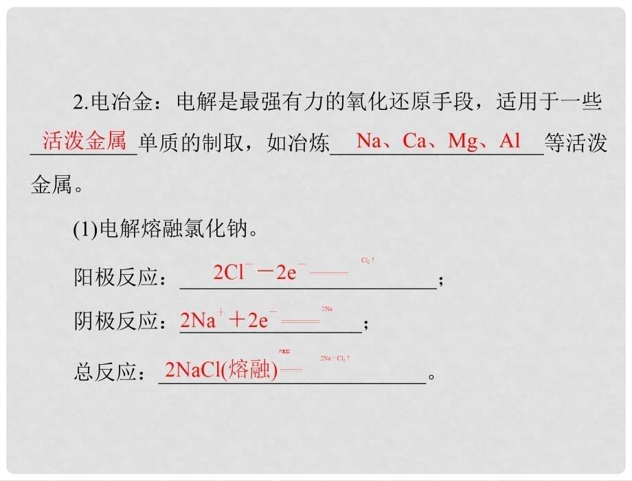高考化学 第四章 第三节　电解池 第2课时　电解原理的应用课件 新人教版选修4_第5页