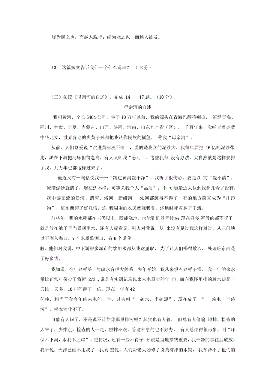 九年级语文(上)第三次月考试卷_第4页