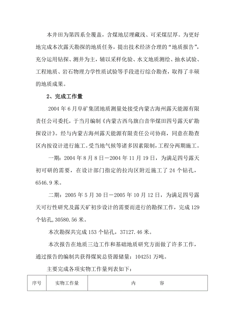 单项工程质量认证汇报材料_第2页