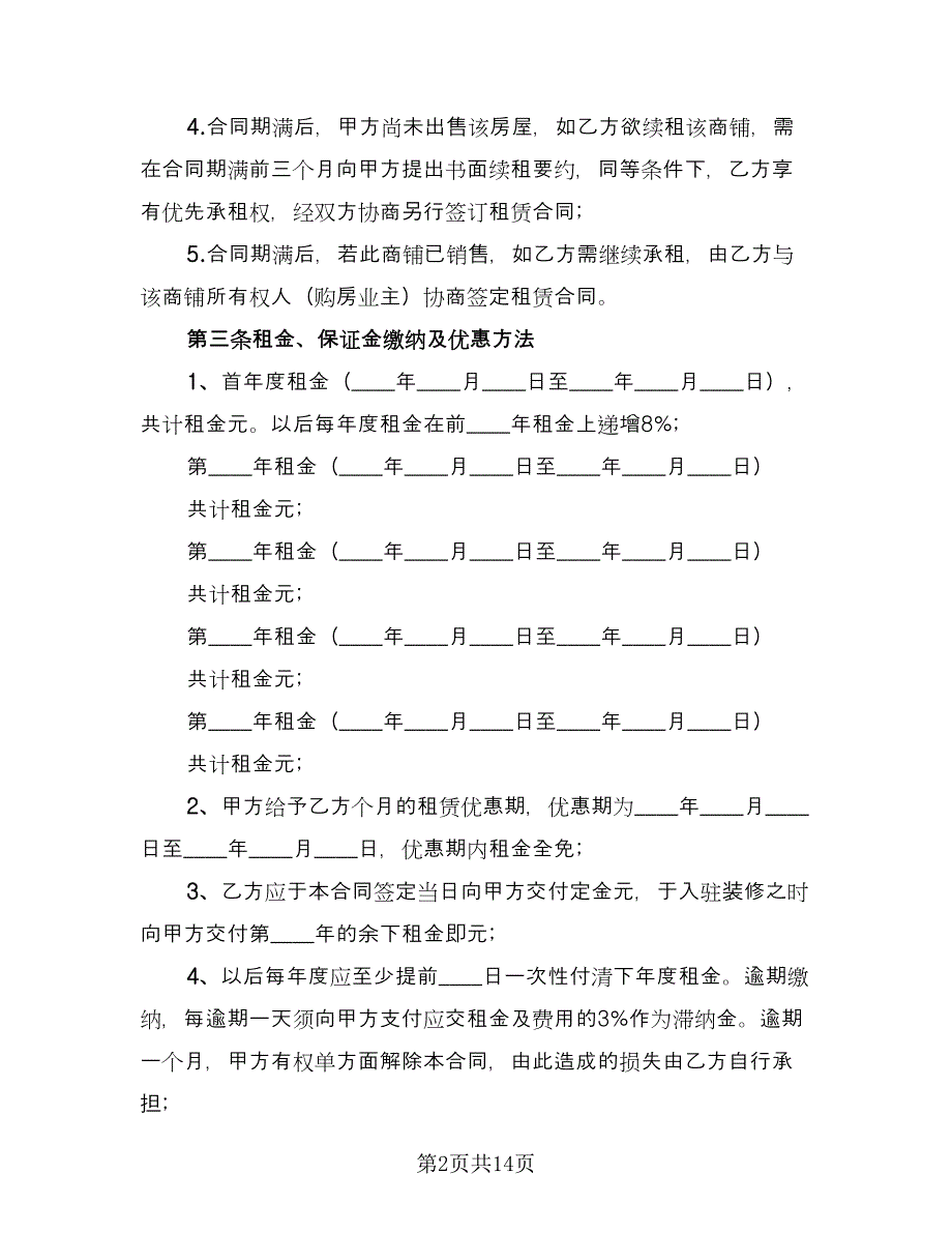 实用的个人租赁合同模板（4篇）.doc_第2页