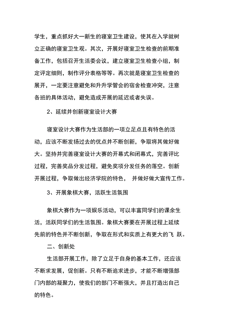 XX生活部开学工作计划_第2页