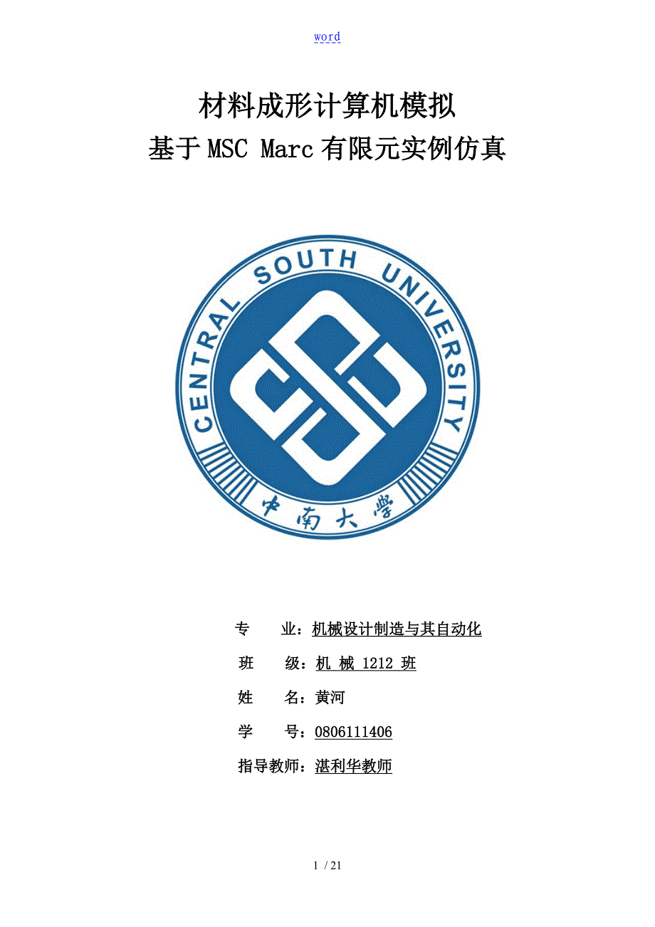 MARC作业小论文设计_第1页