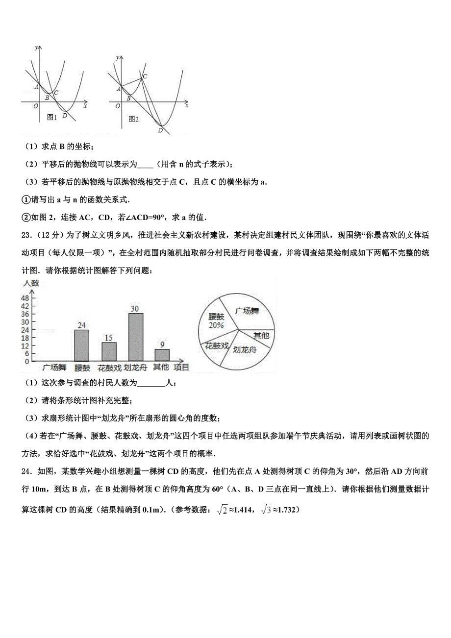 辽宁省抚顺五十中学2023年初中数学毕业考试模拟冲刺卷含解析_第5页