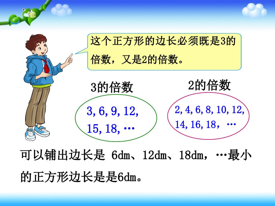 《最小公倍数》教学课件_第4页