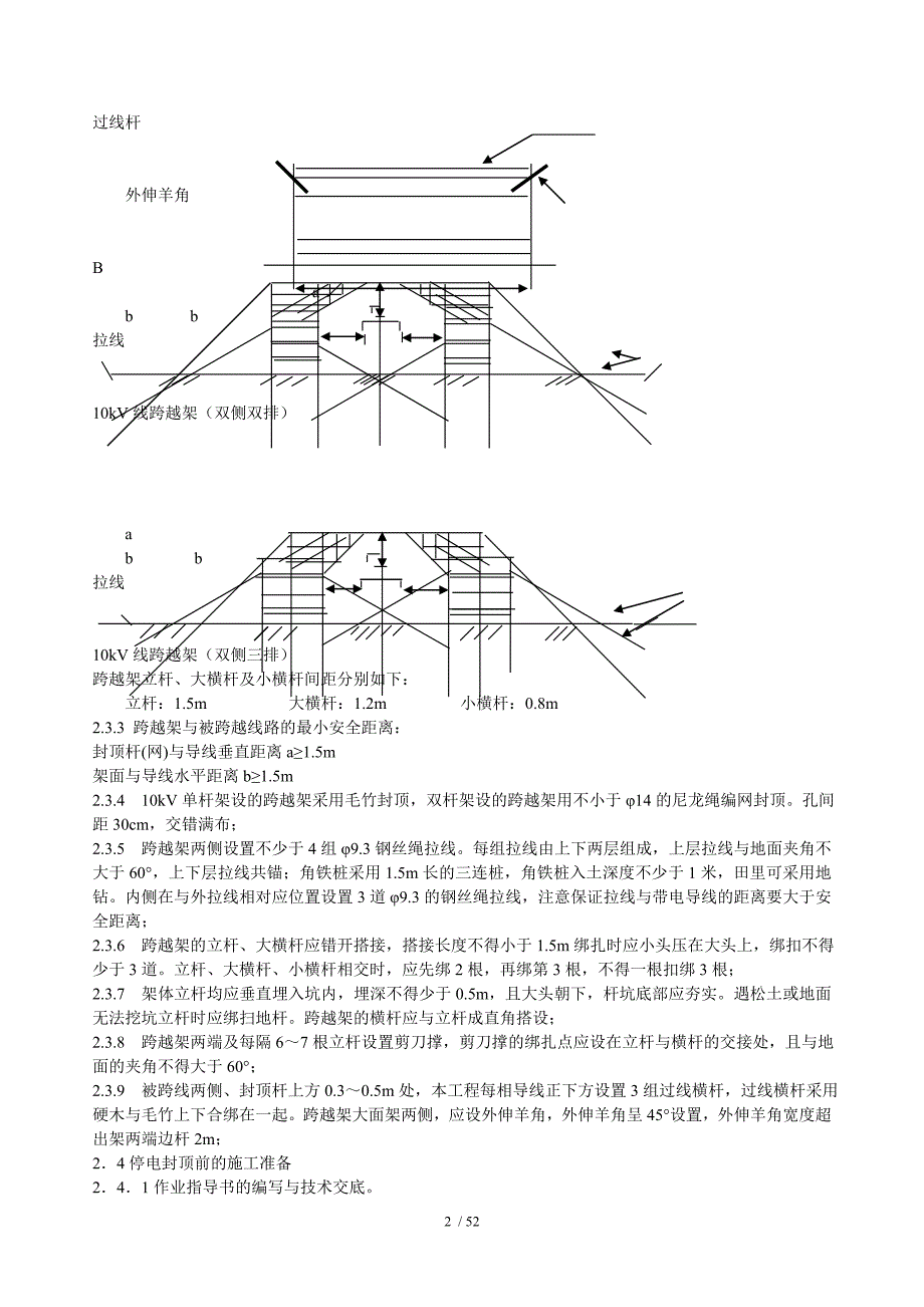 及35kV电力线跨越施工方案_第3页