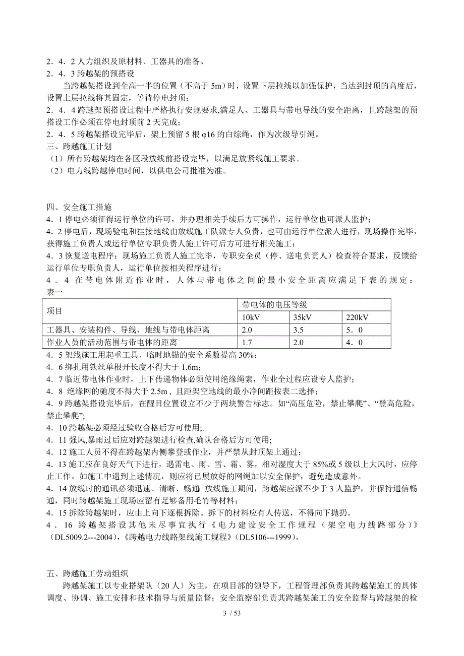 及35kV电力线跨越施工方案_第4页