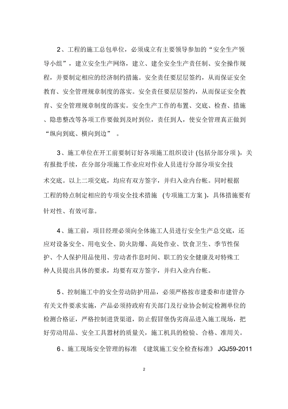 安全监理技术交底内容概述精_第2页