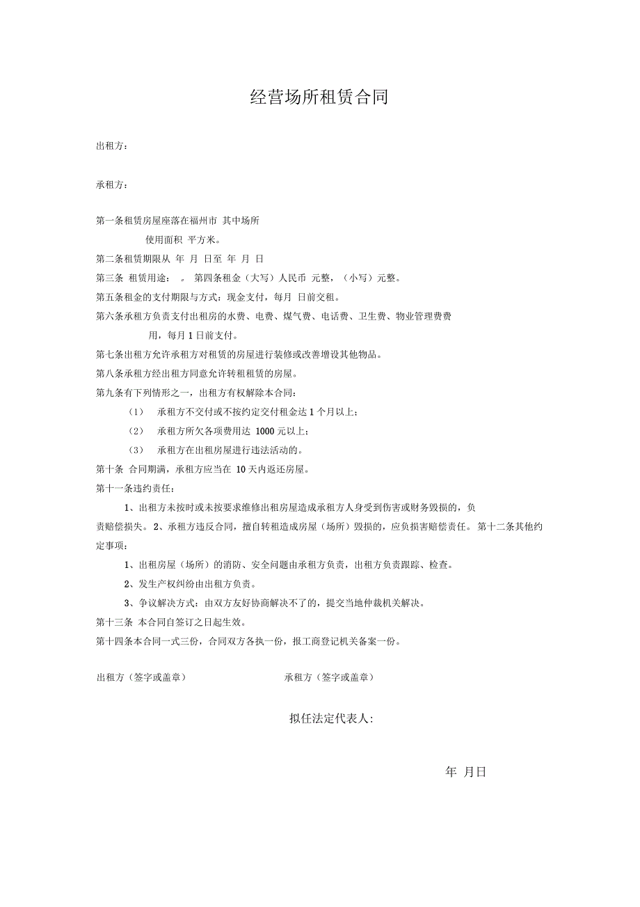经营场所租赁合同_第1页