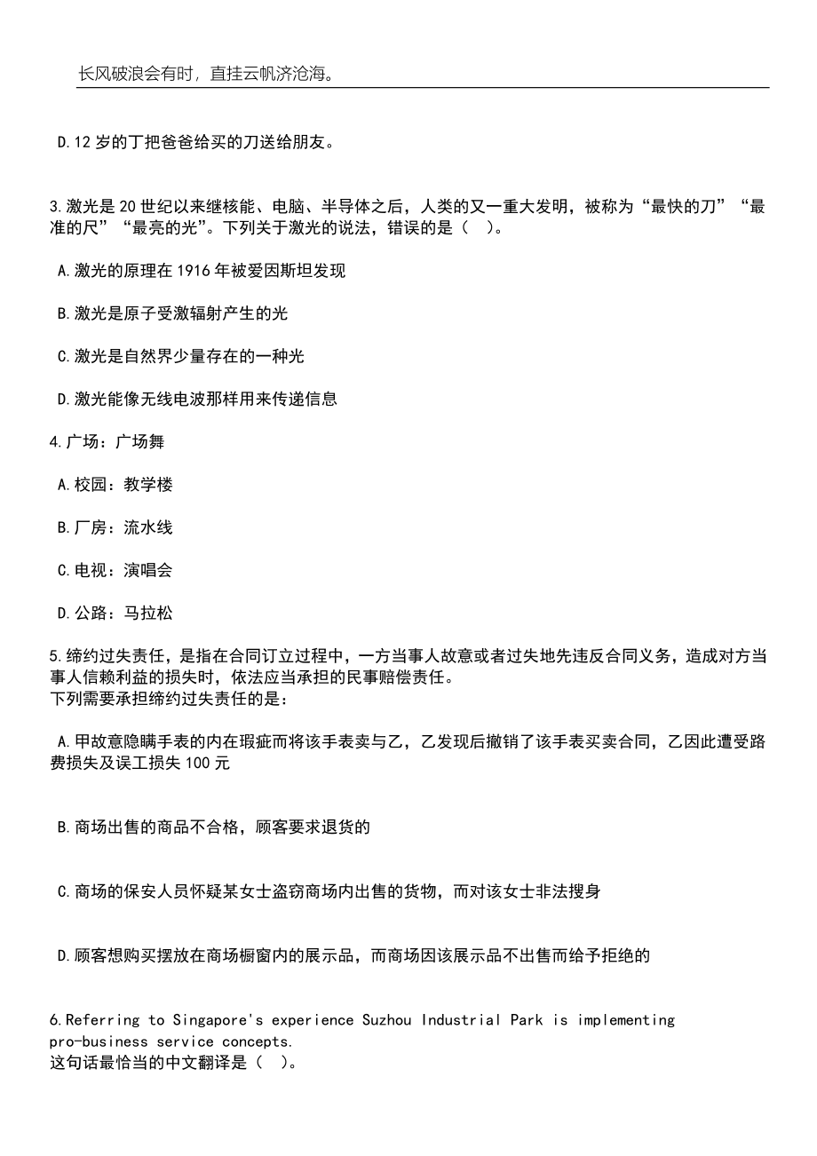 2023年05月江西省地质局公开招考工作人员（40）笔试题库含答案解析_第2页