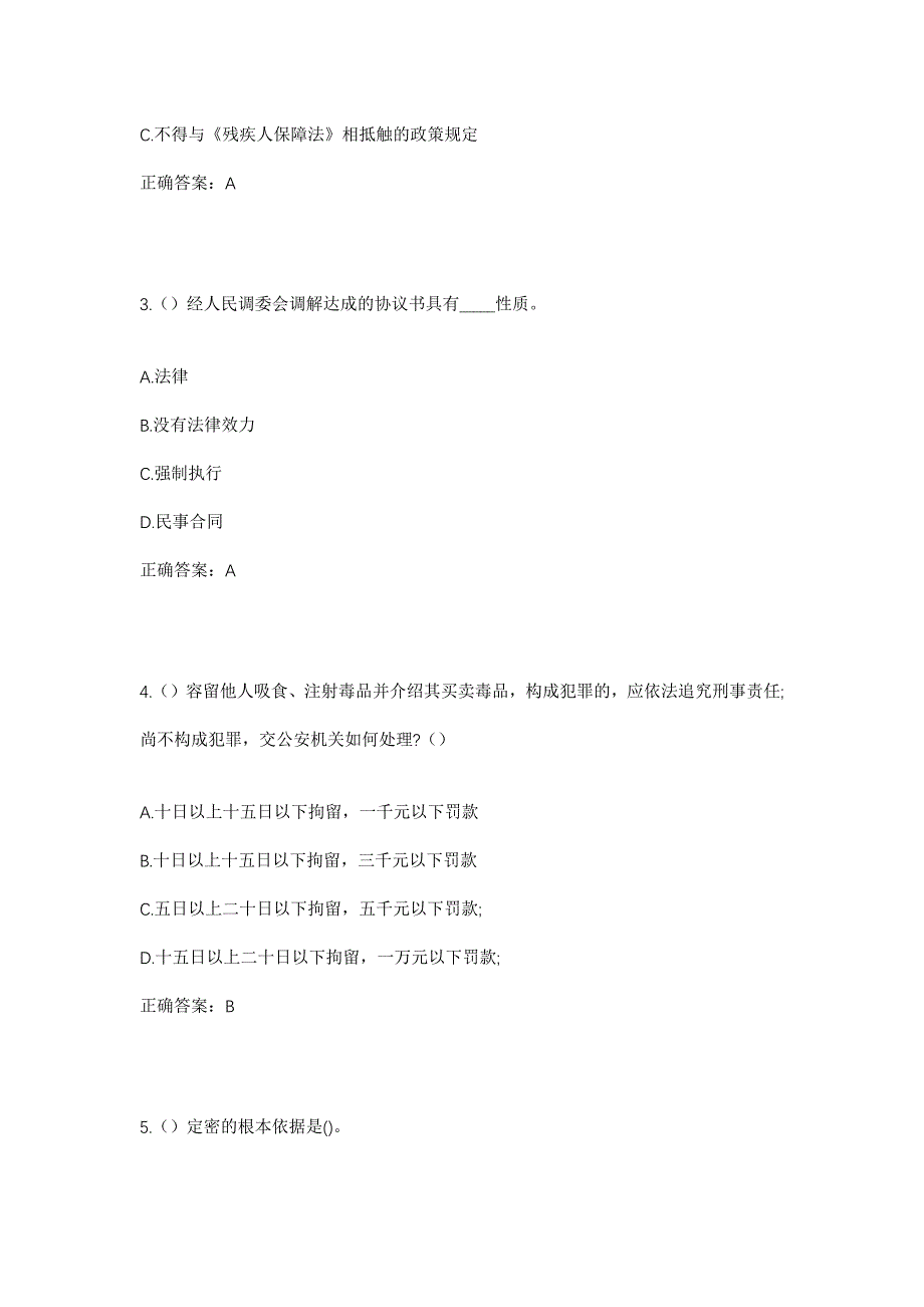 2023年内蒙古呼和浩特市和林格尔县舍必崖乡舍必崖村社区工作人员考试模拟题含答案_第2页