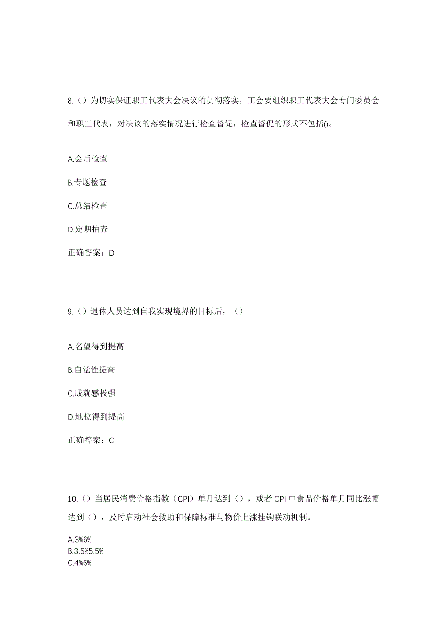 2023年内蒙古呼和浩特市和林格尔县舍必崖乡舍必崖村社区工作人员考试模拟题含答案_第4页