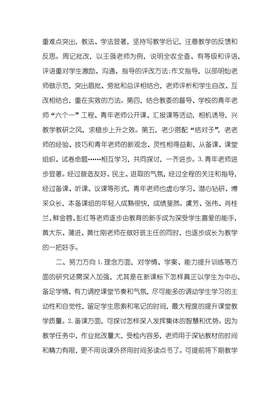 语文备课组教学工作总结_第2页