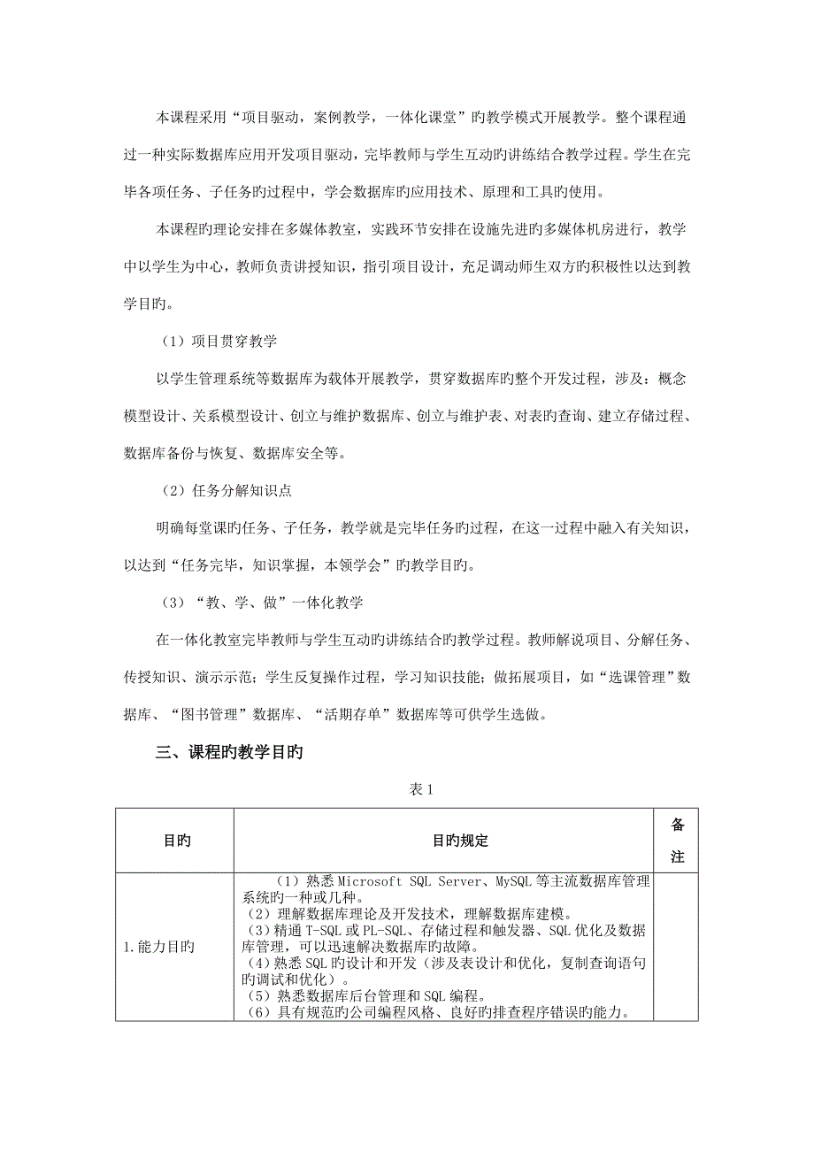 数据库原理及应用课程重点标准_第2页