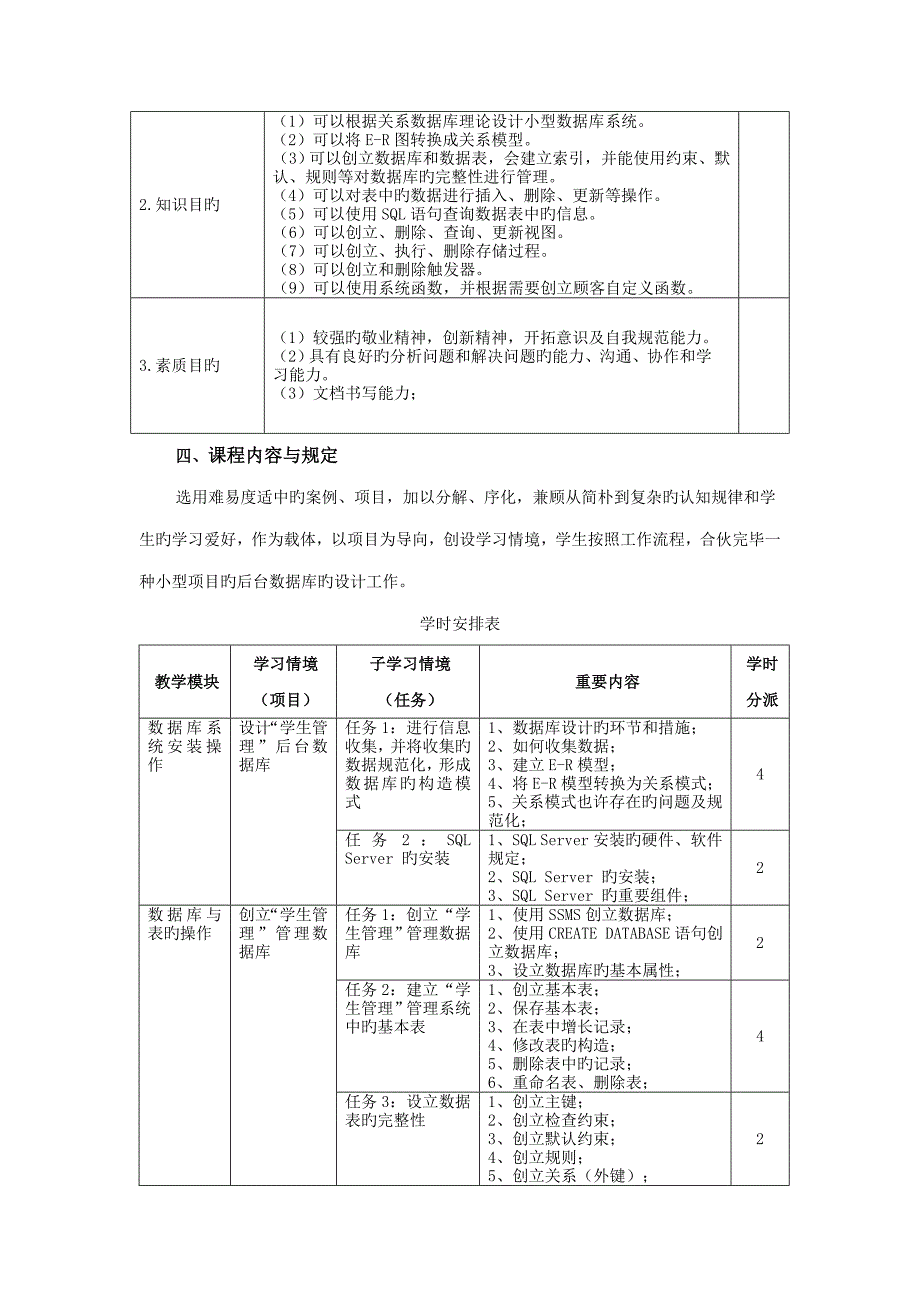 数据库原理及应用课程重点标准_第3页