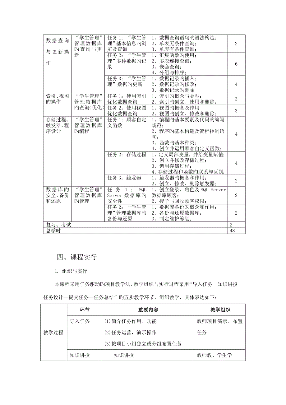 数据库原理及应用课程重点标准_第4页