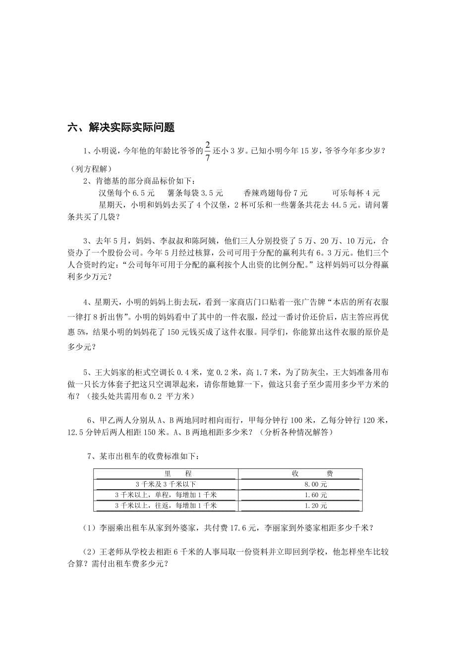 新人教版小学数学毕业总复习综合测试卷十五套_第5页