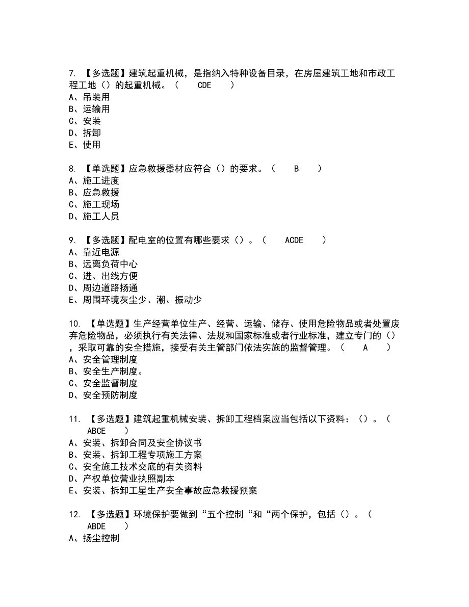 2022年江苏省安全员A证全真模拟试题带答案52_第2页