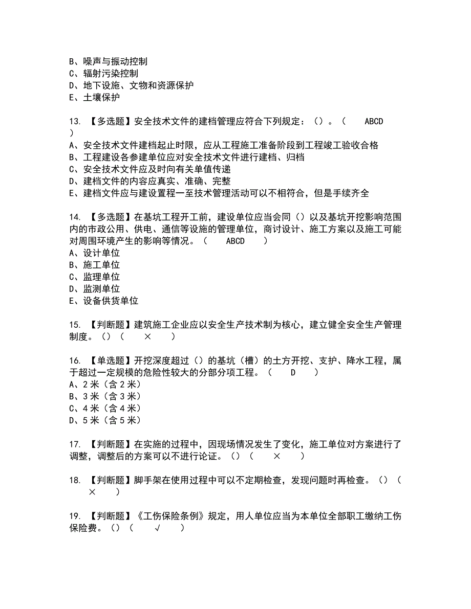 2022年江苏省安全员A证全真模拟试题带答案52_第3页