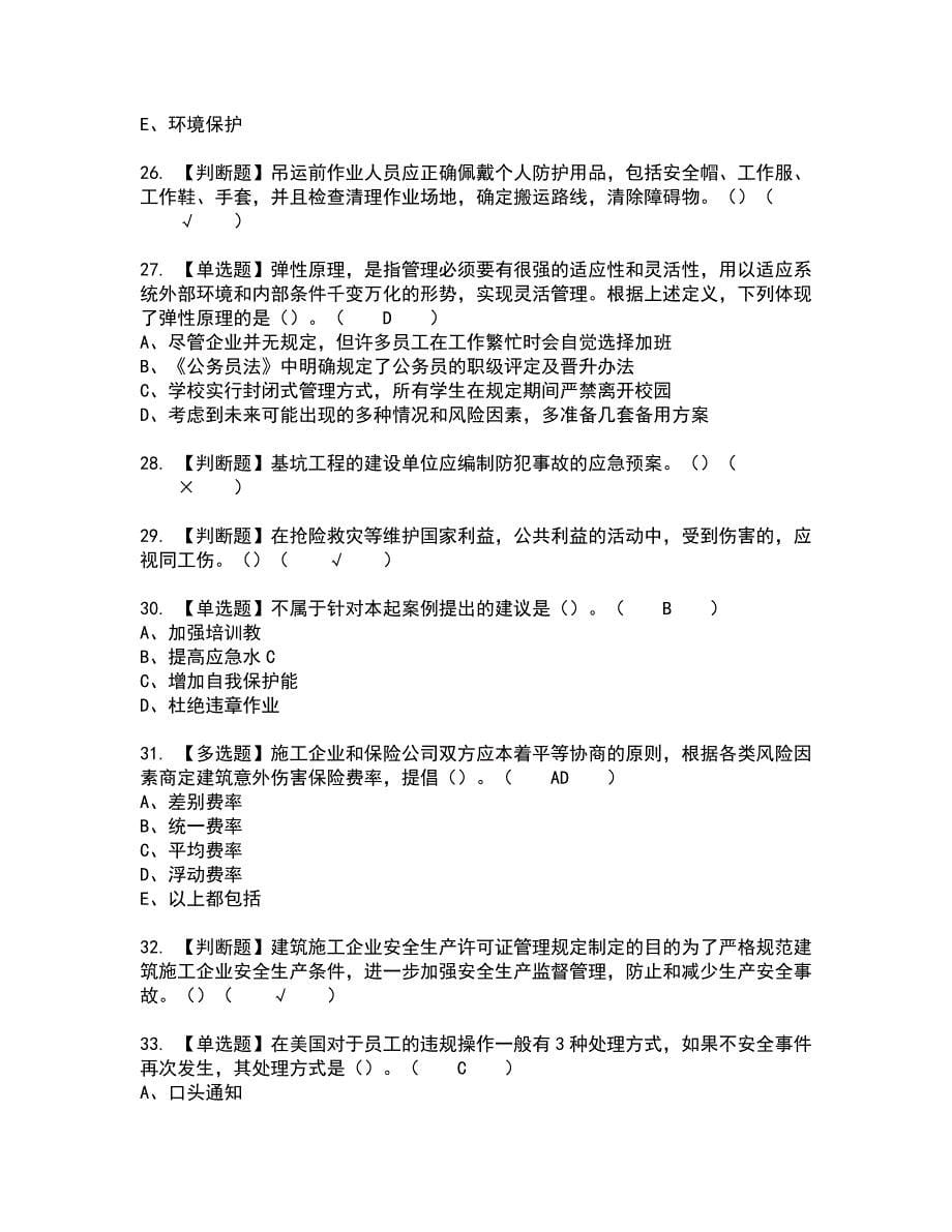 2022年江苏省安全员A证全真模拟试题带答案52_第5页