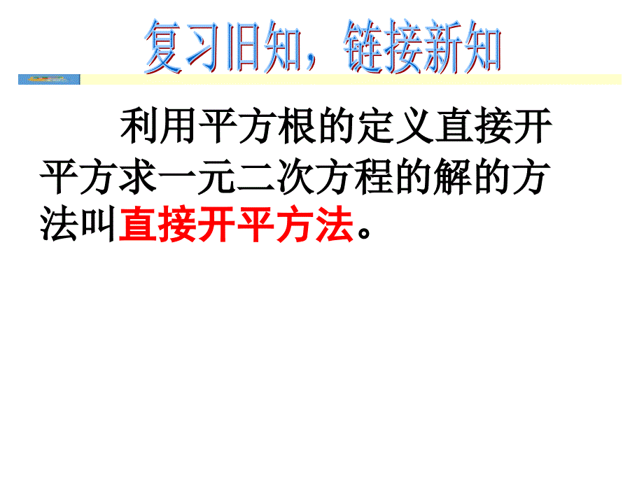 一元二次方程解法(全)课件_第3页