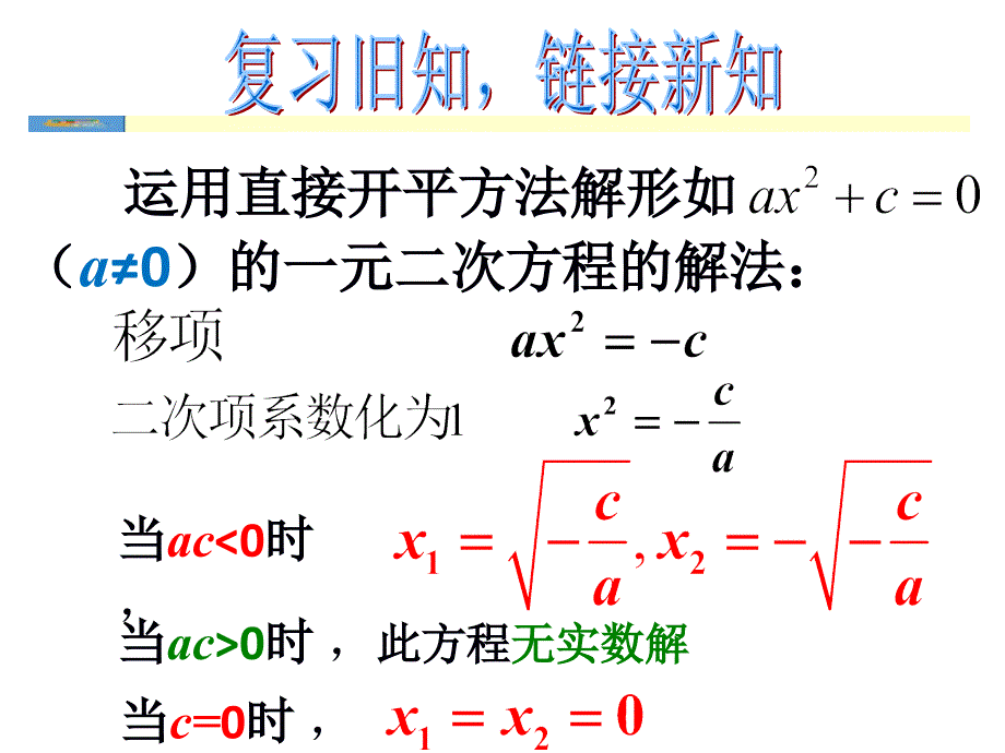 一元二次方程解法(全)课件_第4页