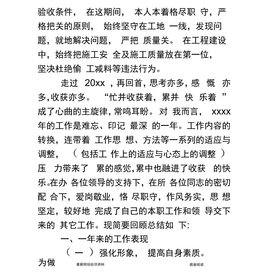 有关简短个人工作总结_第3页