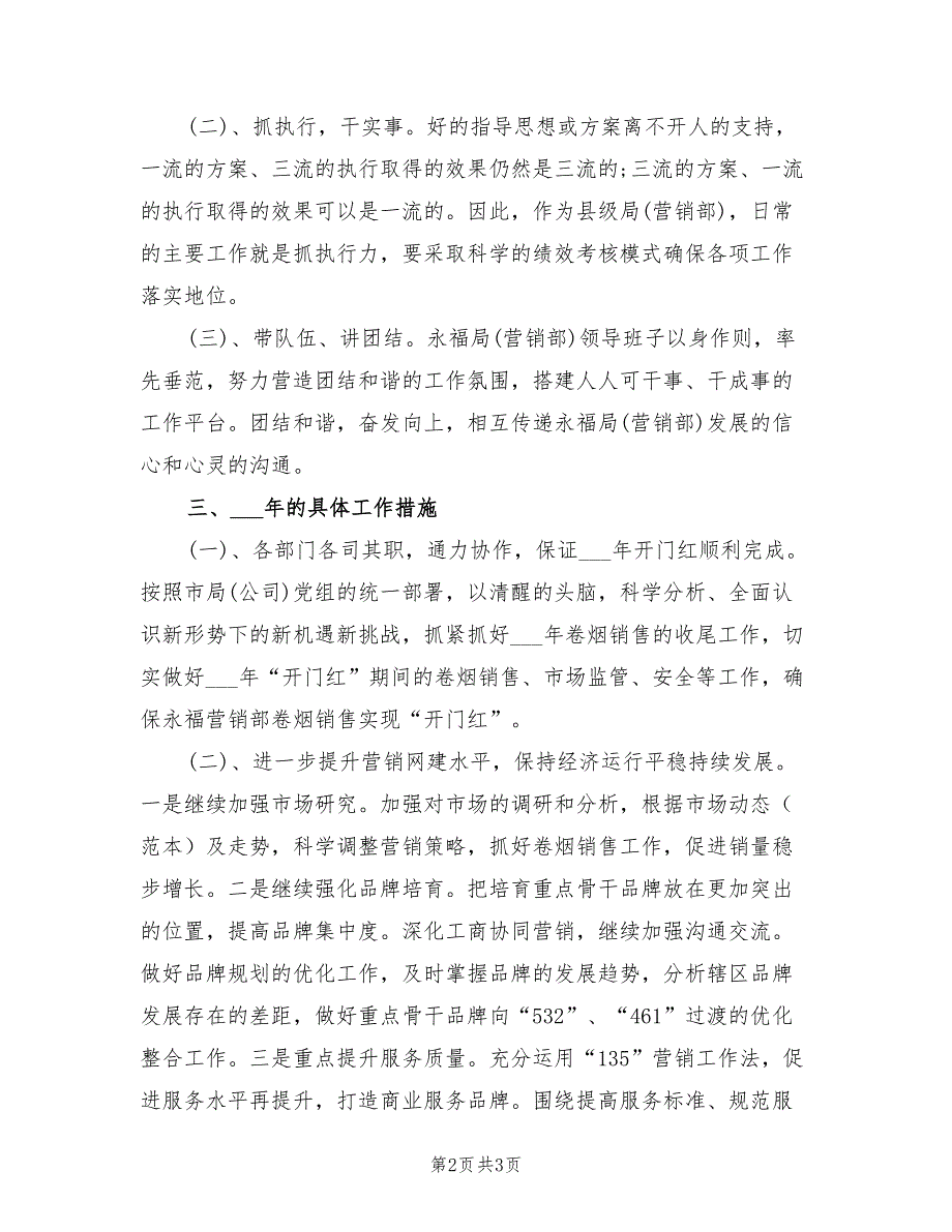 2022年度烟草营销个人总结_第2页