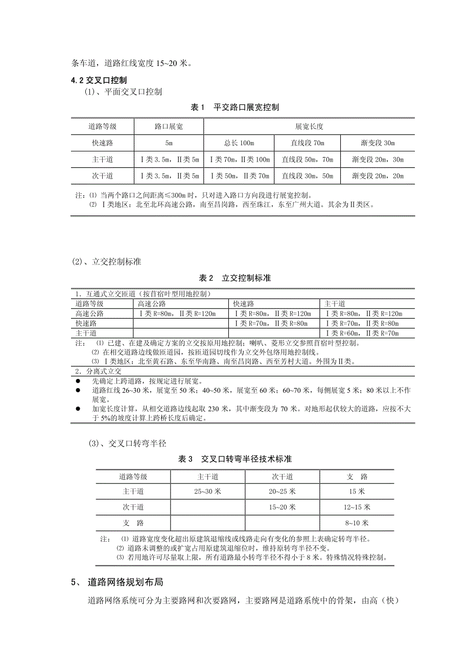 广州市城市干道网络深化研究-广州市区道路网络深化规划研究_第3页