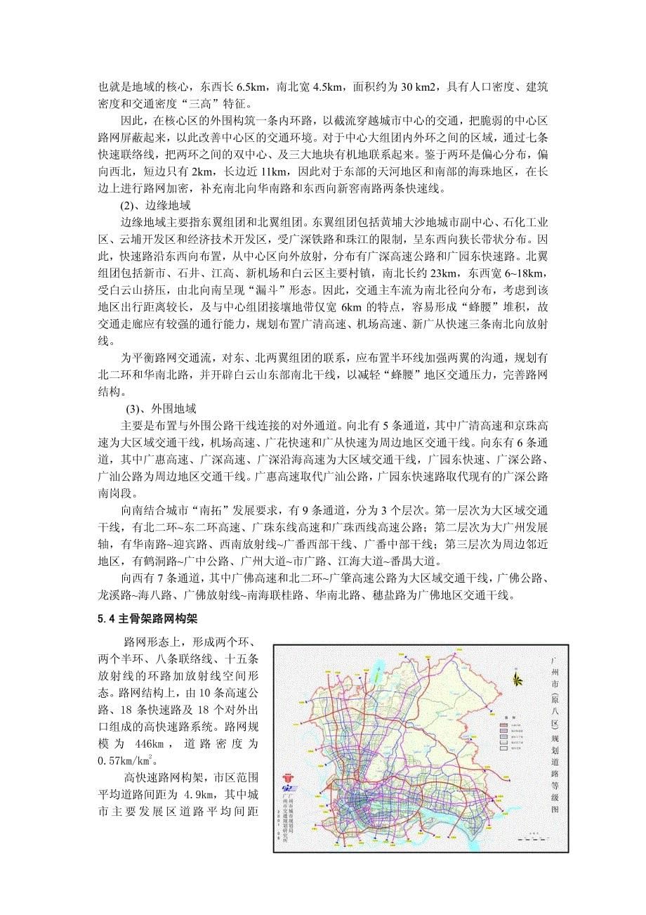 广州市城市干道网络深化研究-广州市区道路网络深化规划研究_第5页