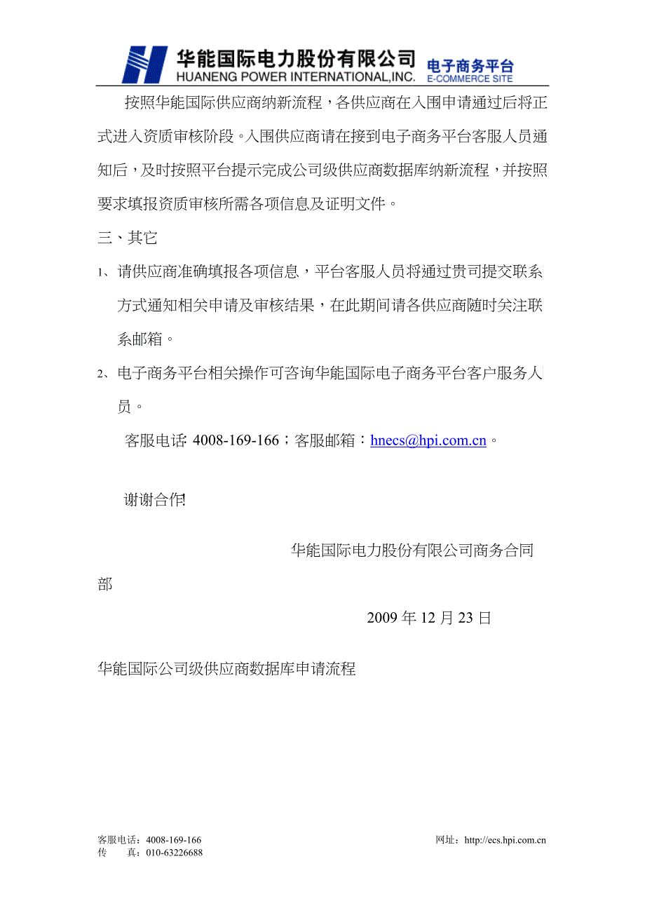 公司级供应商入围申请须知-供应商入网_第2页