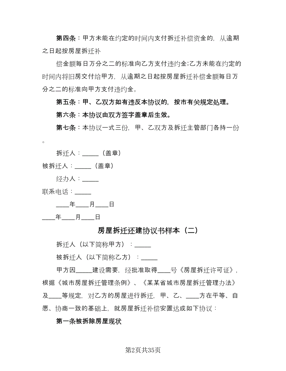 房屋拆迁还建协议书样本（9篇）_第2页