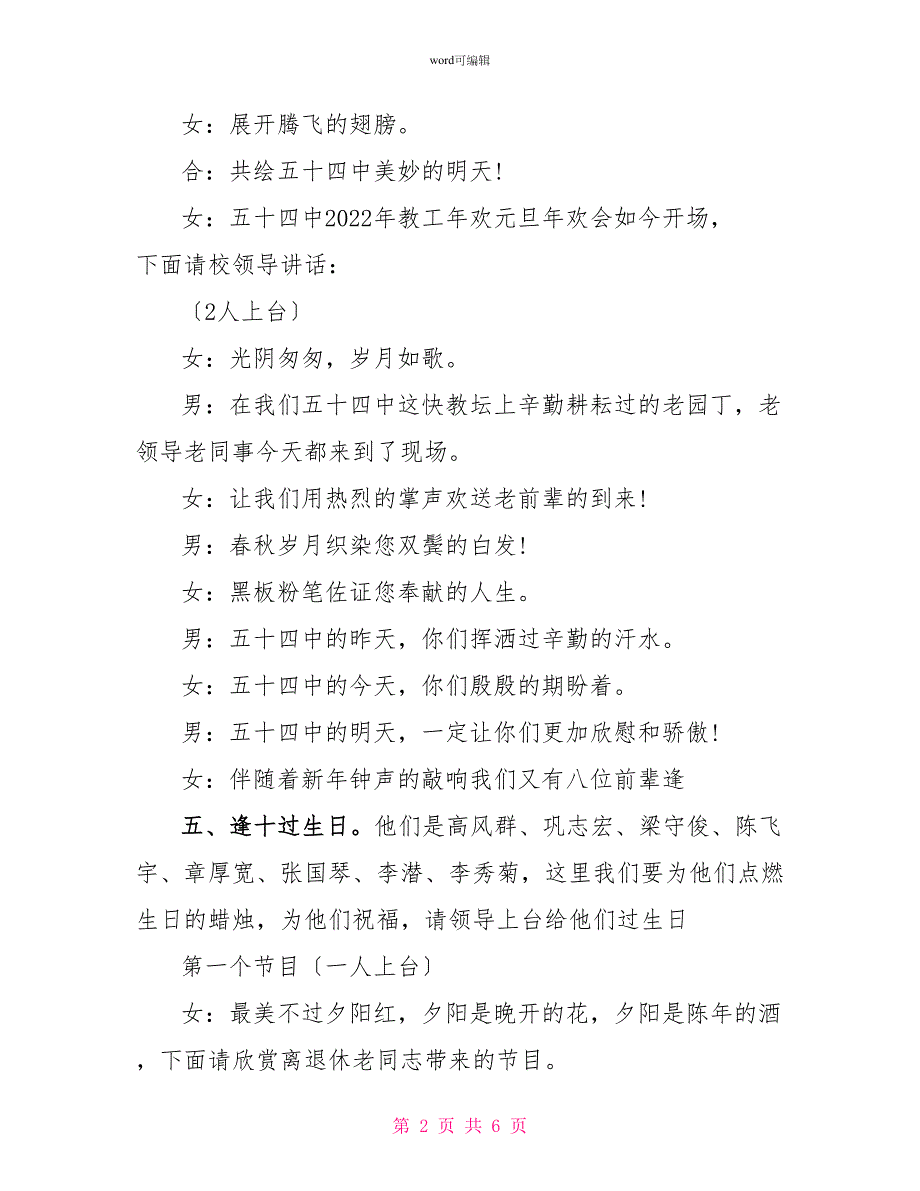 教工元旦联欢节目串台词礼仪主持_第2页