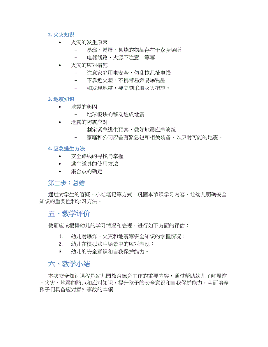 幼儿园防爆知识教案_第2页