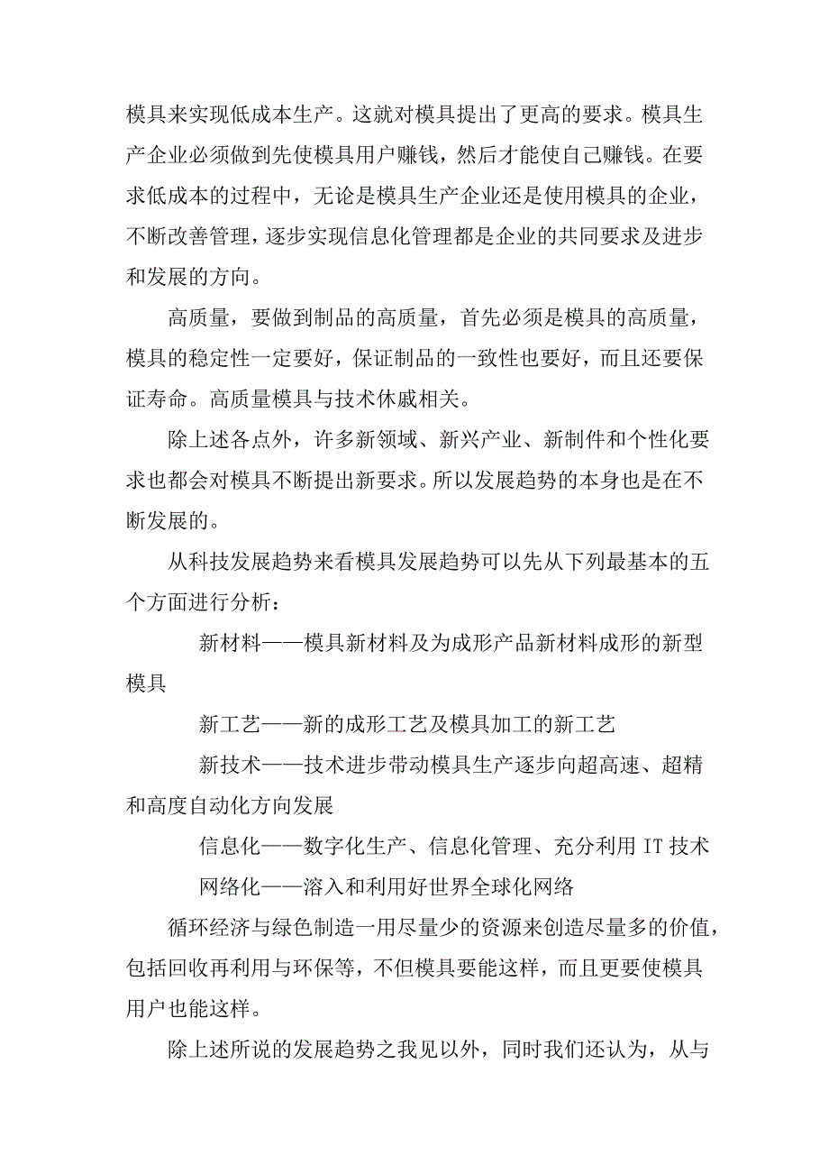 塑模课程设计杯盖壳塑模课程设计说明书_第4页