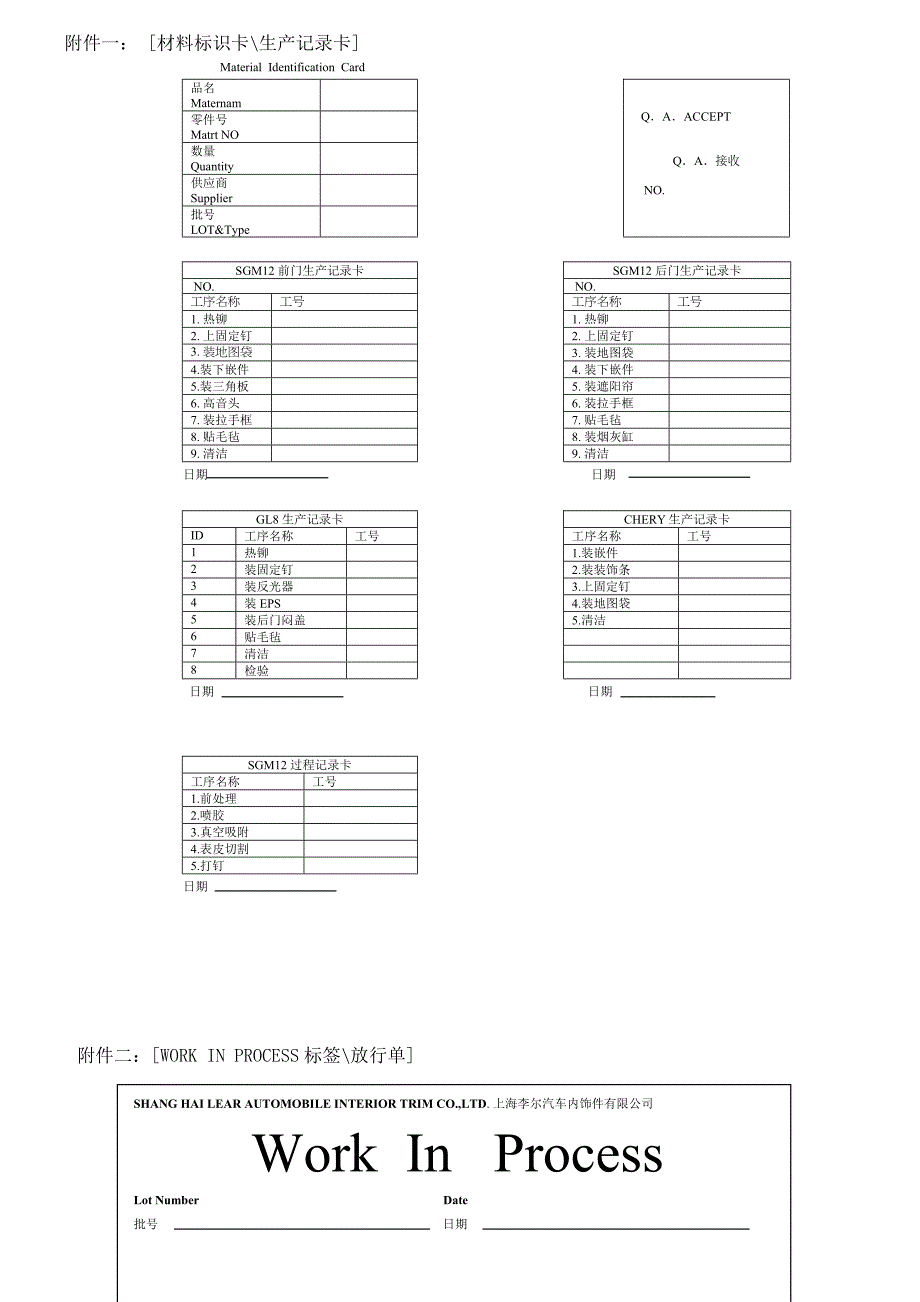 产品标识与可追溯性控制程序_第4页