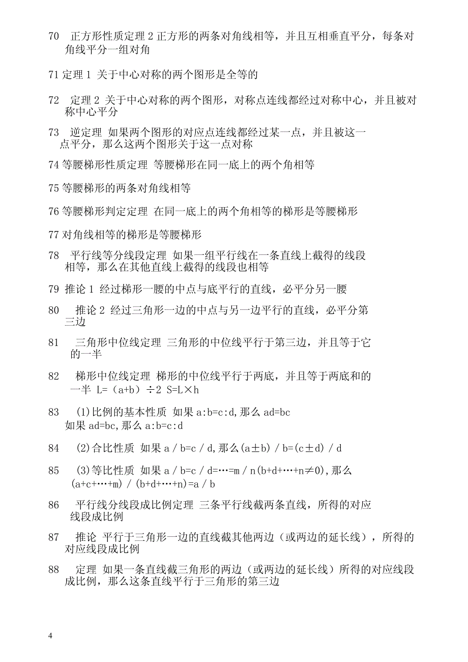 初中数学几何知识点总结_第4页