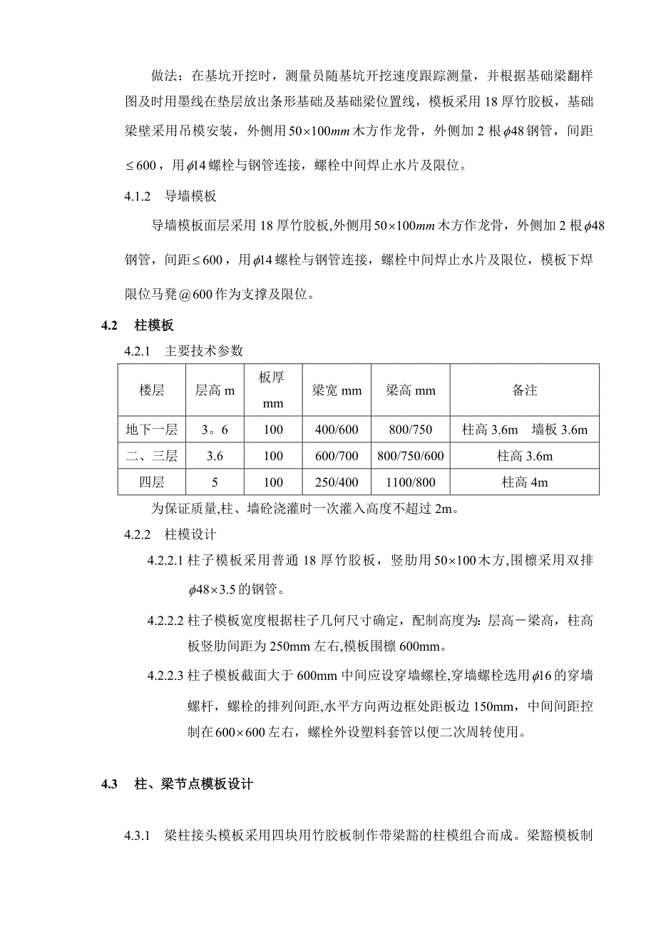 【施工方案】框架结构专项模板施工方案_第3页