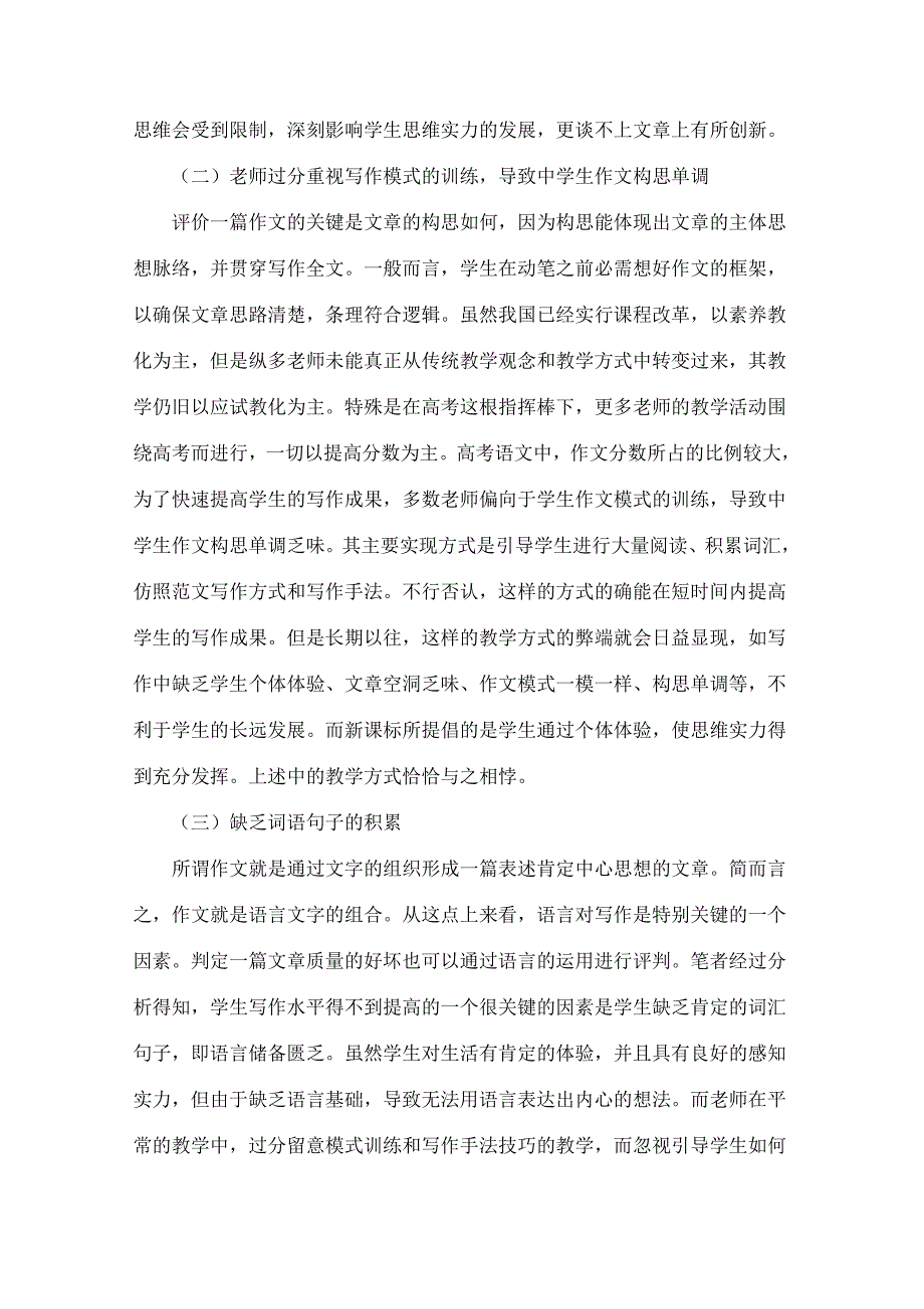 高中语文作文教学存在的问题分析与应对策略-精选教育文档精品_第2页