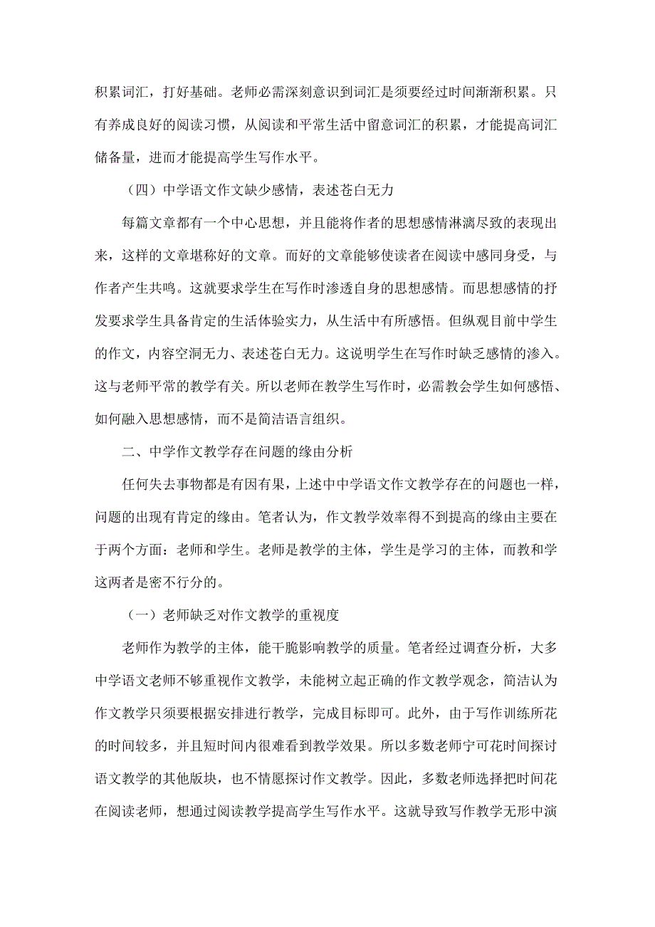 高中语文作文教学存在的问题分析与应对策略-精选教育文档精品_第3页