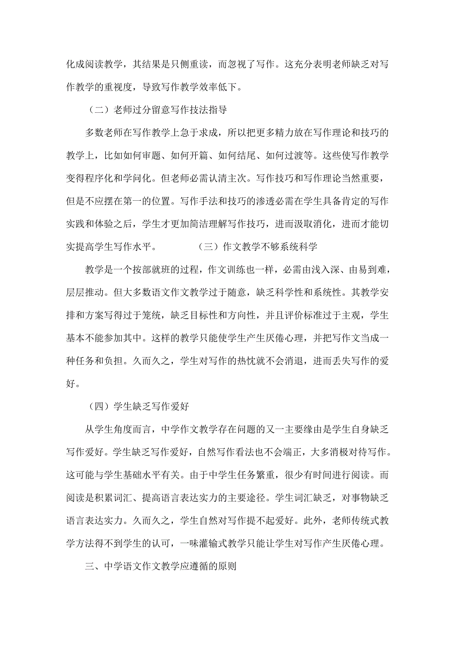 高中语文作文教学存在的问题分析与应对策略-精选教育文档精品_第4页