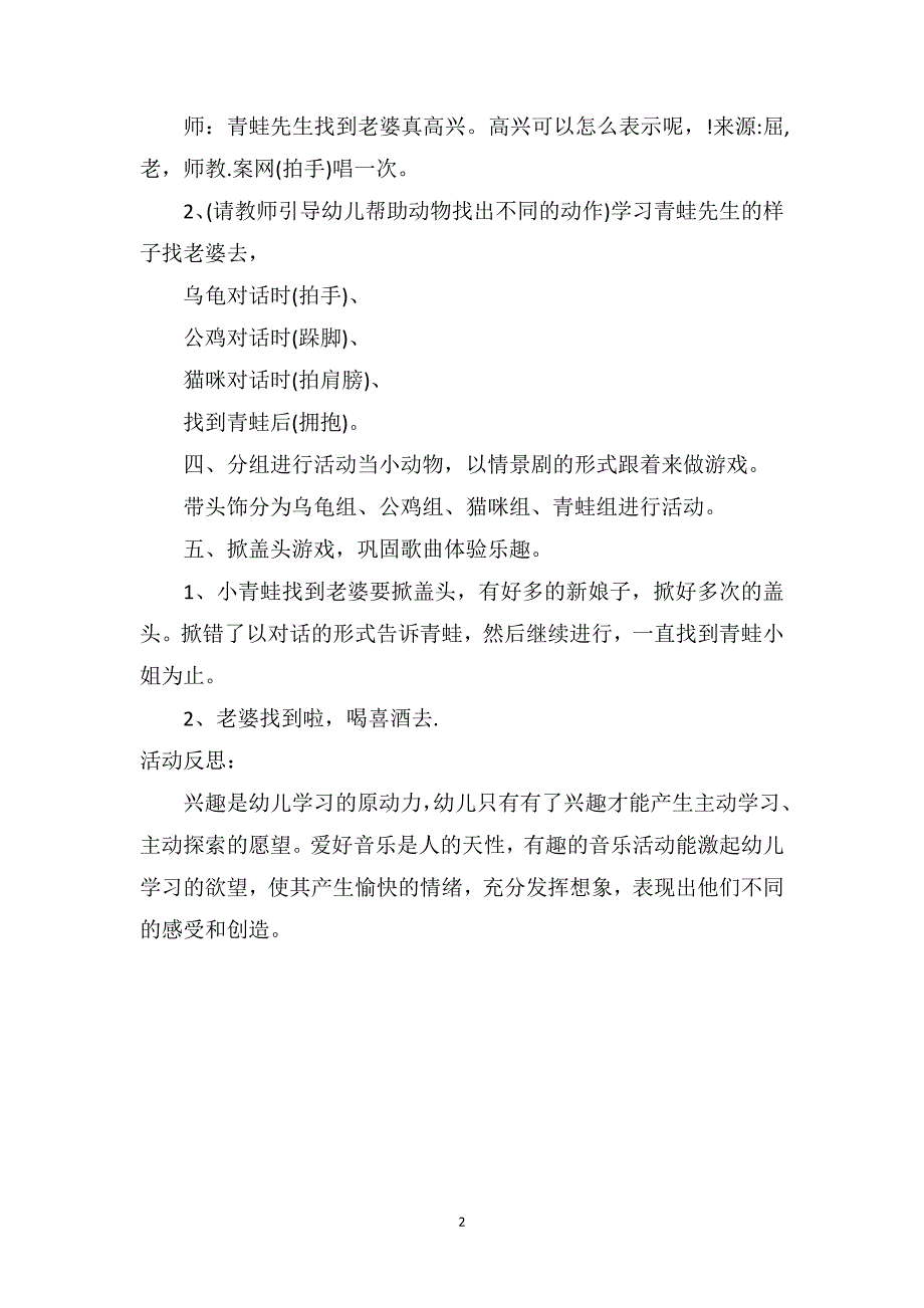 中班音乐优质课教案及教学反思《小青蛙找老婆》_第2页