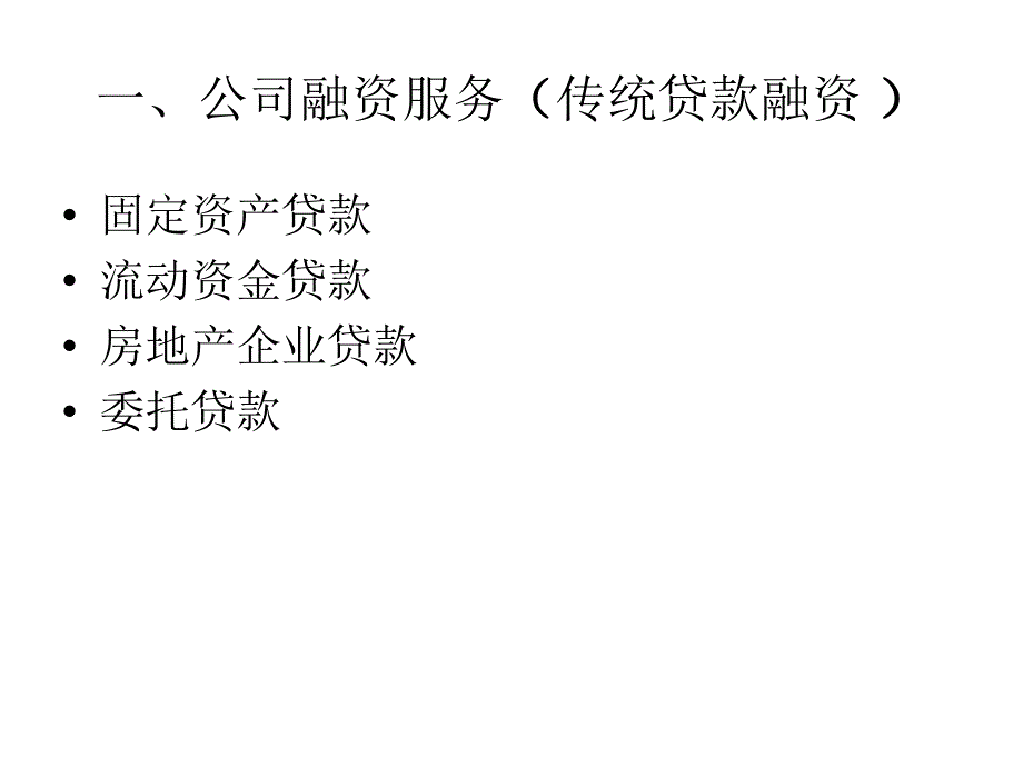 公司金融服务_第2页