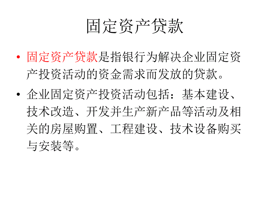 公司金融服务_第3页