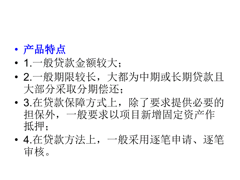 公司金融服务_第4页