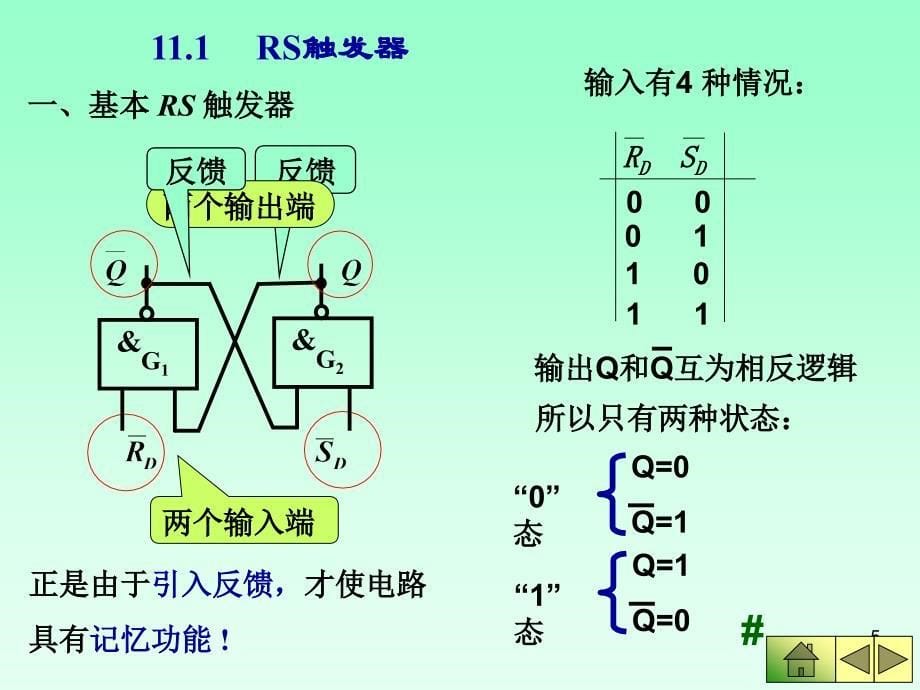 触发器及时序逻辑电路_第5页