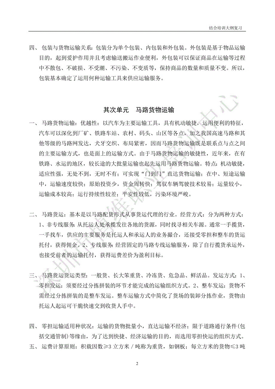 助理物流师职业资格考证提纲_第2页