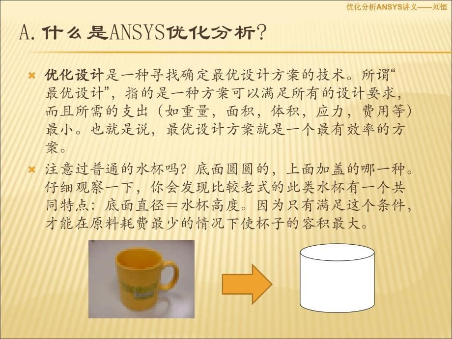 优化分析ANSS_第5页