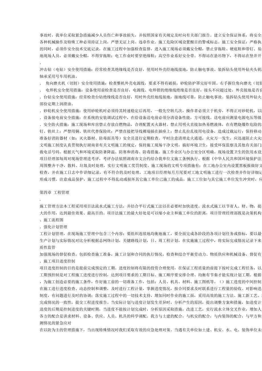 电工程施工组织设计方案_第4页