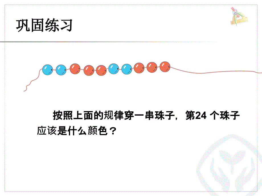 二下有余数的除法例6 (2)_第3页